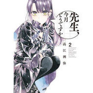 先生、今月どうですか　　　２