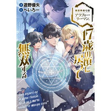 画像をギャラリービューアに読み込む, 異世界帰りのアラフォーリーマン、１７歳の
