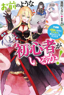 #瀧岡くるじ #お前のような初心者がいるか！不遇職『召