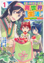 画像をギャラリービューアに読み込む, #八川キュウ #元ホームセンター店員の異世界生活～称１
