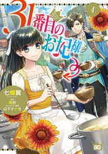 Load image into Gallery viewer, The 31st Consort 4 by Nanaki Tsubasa (KADOKAWA: 9784047367920)
