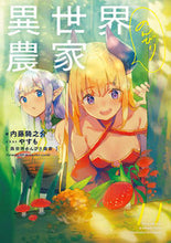 画像をギャラリービューアに読み込む, 異世界のんびり農家　　１１ 内藤　騎之介　著 ﾅｲﾄｳｷﾉｽｹ KADOKAWA :9784047367968
