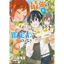 画像をギャラリービューアに読み込む, 最強の鑑定士って誰のこと？～満腹ごは　６
