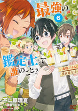 画像をギャラリービューアに読み込む, 最強の鑑定士って誰のこと？～満腹ごは　６ 不二原　理夏　著 ﾌｼﾞﾜﾗﾘｶ KADOKAWA :9784047368026
