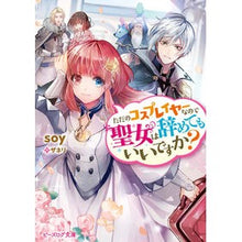 画像をギャラリービューアに読み込む, ただのコスプレイヤーなので聖女は辞めても
