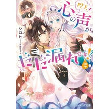 画像をギャラリービューアに読み込む, 陛下、心の声がだだ漏れです！　　　２
