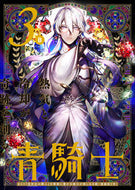 #ＫＡＤＯＫＡＷ #青騎士Ｎｒ．３Ｂ# 9784047368125