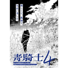 画像をギャラリービューアに読み込む, 青騎士　Ｎｒ．４

