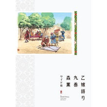 画像をギャラリービューアに読み込む, ワイド版　乙嫁語り　　　９
