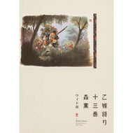 ＃森薫　著 ＃ワイド版　乙嫁語り　　１３ ﾓﾘｶｵﾙ KADOKAWA 乙嫁語り<ワイド版> 13 (青騎士コミックス) : Written by Kaoru Mori Wide version Otome story 13 :9784047368354