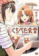 #梵辛 #くちべた食堂 :9784047368361