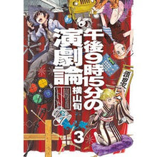 画像をギャラリービューアに読み込む, 午後９時１５分の演劇論　　　３

