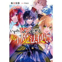 画像をギャラリービューアに読み込む, いずれ最強に至る転生魔法使い
