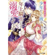 画像をギャラリービューアに読み込む, ＃琴子 ＃二度目の異世界、少年だった彼は年上騎士に ｺﾄｺ KADOKAWA 二度目の異世界、少年だった彼は年上騎士になり溺愛してくる (ビーズログ文庫) : Kotoko In his second time in another world, he was a : Kotoko In his second time in a :9784047368613
