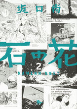 画像をギャラリービューアに読み込む, #坂口尚 #石の花２
