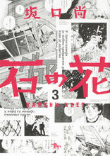画像をギャラリービューアに読み込む, #坂口尚 #石の花３
