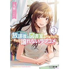 画像をギャラリービューアに読み込む, 放課後の図書室でお淑やかな彼女の譲れ　３
