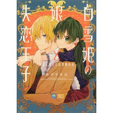 画像をギャラリービューアに読み込む, 白雪姫の娘と失恋王子～オネェ女王と白雪姫
