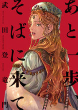 画像をギャラリービューアに読み込む, #武田登竜門 #あと一歩、そばに来て
