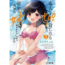 画像をギャラリービューアに読み込む, 友人に５００円貸したら借金のカタに妹　２

