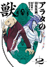 画像をギャラリービューアに読み込む, #羽生生純漫 #アラタの獣２
