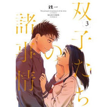 画像をギャラリービューアに読み込む, 双子たちの諸事情　　　３
