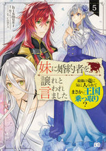 画像をギャラリービューアに読み込む, #ｈｉ８ｍｕｇｉ #妹に婚約者を譲れと言われました最強５
