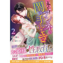 画像をギャラリービューアに読み込む, 未亡人アンネの閨の手ほどき　　　２
