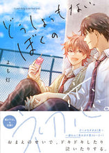 画像をギャラリービューアに読み込む, #よも灯 #どうしようもない、ぼくの初恋。

