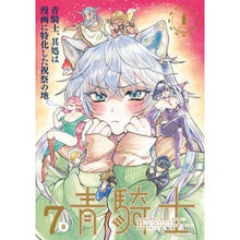 Load image into Gallery viewer, 青騎士　Ｎｒ．７Ｂ
