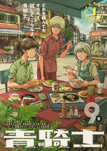 Load image into Gallery viewer, #KADOKAWA #AokishiNr.9B
