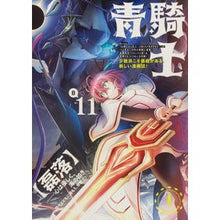 画像をギャラリービューアに読み込む, 青騎士　Ｎｒ．１１Ｂ
