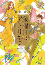 画像をギャラリービューアに読み込む, #浜田咲良 #金曜日はアトリエで４
