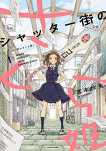 Load image into Gallery viewer, #ReimiMiyamoto #SakuraPrincessOfAShoppingStreet1
