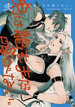 Load image into Gallery viewer, #1788 #ToraWaRyuWoMadaTabenai. 2
