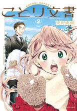 画像をギャラリービューアに読み込む, #天野実樹 #ことり文書２
