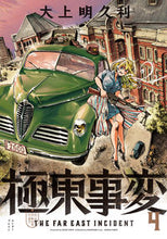 Load image into Gallery viewer, #AkuriOgami #FarEastIncident4
