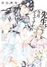 Load image into Gallery viewer, Teacher, How Are You This Month? by Yaya Takaesu (KADOKAWA: 9784047370487)
