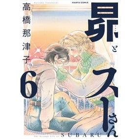 昴とスーさん　　　６