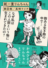 画像をギャラリービューアに読み込む, #長崎ライチ #紙一重りんちゃん２
