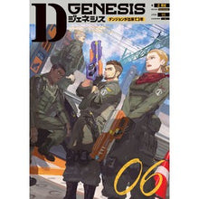 Load image into Gallery viewer, Ｄジェネシス　ダンジョンが出来て３年　６
