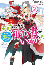 画像をギャラリービューアに読み込む, #瀧岡くるじ #お前のような初心者がいるか！２
