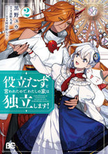 画像をギャラリービューアに読み込む, #黒野ユウ #役立たずと言われたので、わたしの家は２
