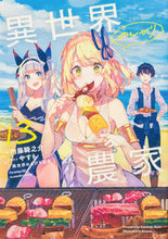Load image into Gallery viewer, Farming Life in Another World 13 By Kinosuke Naito KADOKAWA: 9784047371392
