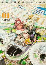 Load image into Gallery viewer, #S. Too thick #Future Airplane Guy Haruto 1
