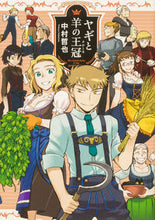 画像をギャラリービューアに読み込む, #中村哲也 #ヤギと羊の王冠
