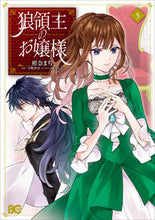 Load image into Gallery viewer, The Wolf Lord's Daughter 5 - Written by Machi Kanna KADOKAWA: 9784047371491
