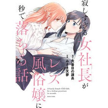画像をギャラリービューアに読み込む, 寂しすぎる女社長がレズ風俗嬢に秒で落ちる
