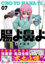 Load image into Gallery viewer, #Shim袋全優 #Choyonasayo7
