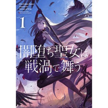 画像をギャラリービューアに読み込む, 闇堕ち聖女は戦渦で舞う　　　１

